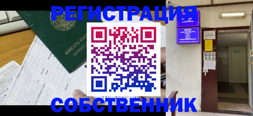 временная регистрация для всех в Инзе