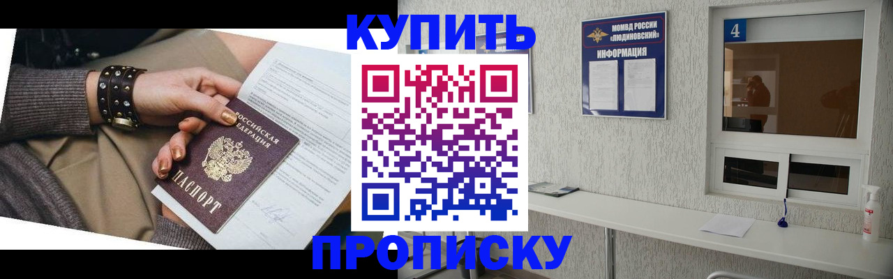 купить прописку в Инзе