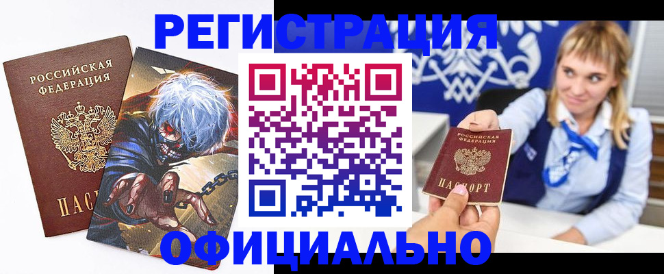 временная прописка в Инзе