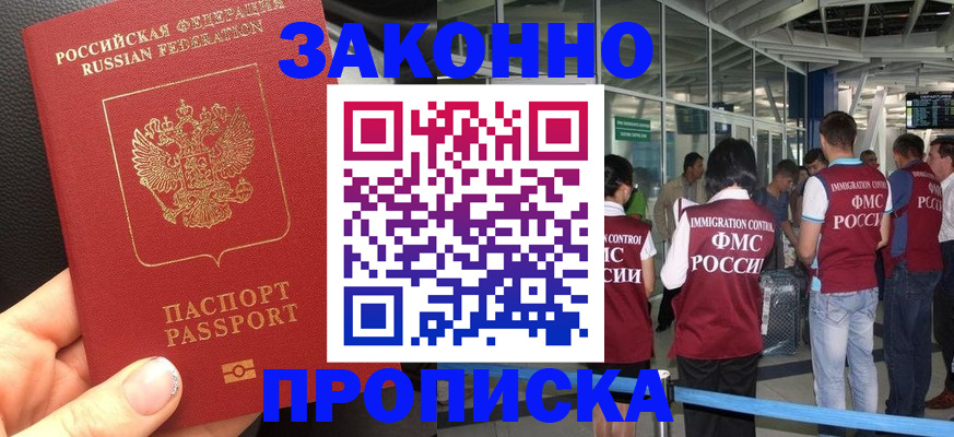 прописка гарантия в Инзе