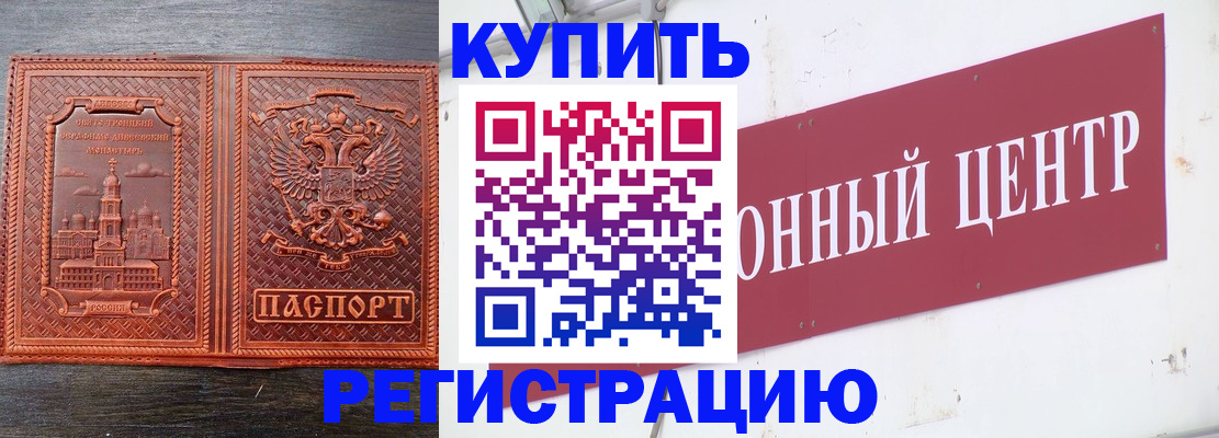 прописка для работы в Инзе