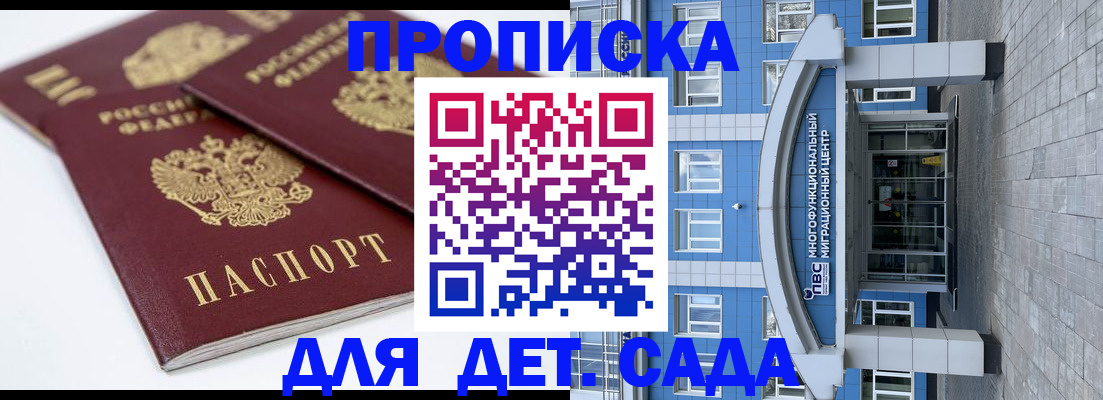регистрация для дет. сада в Инзе